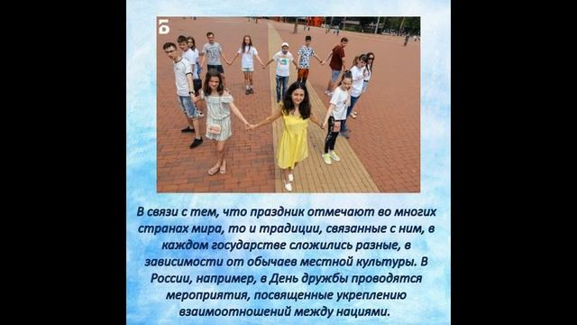 День дружбы смотреть онлайн
