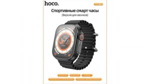 Обзор смарт часов Hoco Y12 Ultra от Техсовет