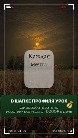 Готовы бороться за мечту?