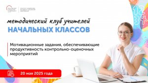 Мотивационные задания, обеспечивающие продуктивность контрольно-оценочных мероприятий