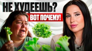 Ошибки при похудении