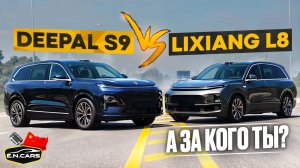 Deepal S9 ПРОТИВ Lixiang L8! Кто ЛУЧШИЙ в КЛАССЕ?!