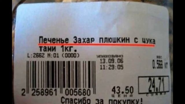 Угарные Ценники (вывески) Прикол смотреть онлайн