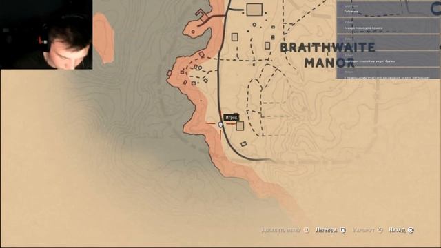 Red Dead Redemption 2 Глава 3