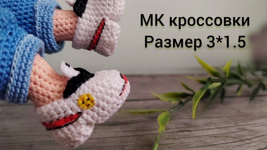 вязаная обувь для куклы