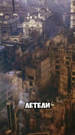 Невезение Гитлера. Нанес удар по Лондону, а по Москве не смог!?