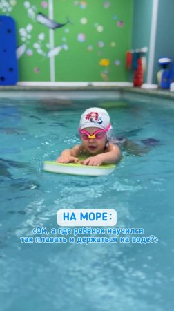 Дарите ребёнку уверенность и радость от воды!