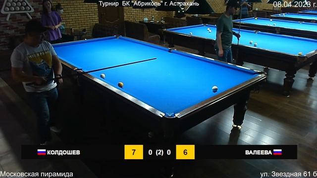 Турнир БК "Абриколь"  г. Астрахань   Валеева Радмила - Колдошев Садикжан смотреть онлайн