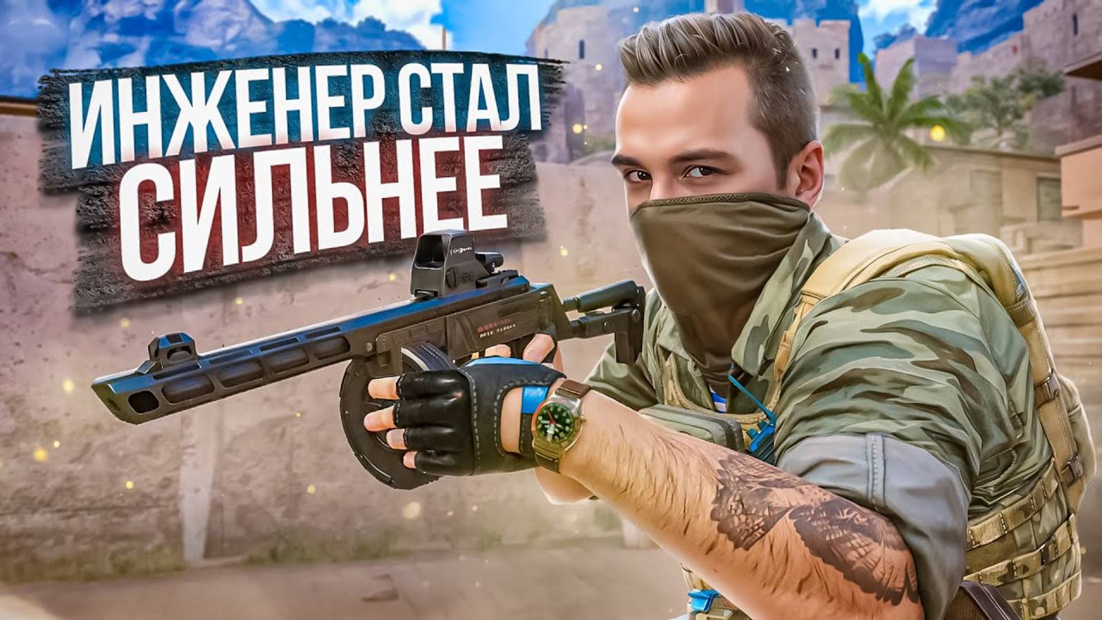 ИНЖЕНЕР СТАЛ в 10 РАЗ СИЛЬНЕЕ в Warface! Моды на ППШ Модерн