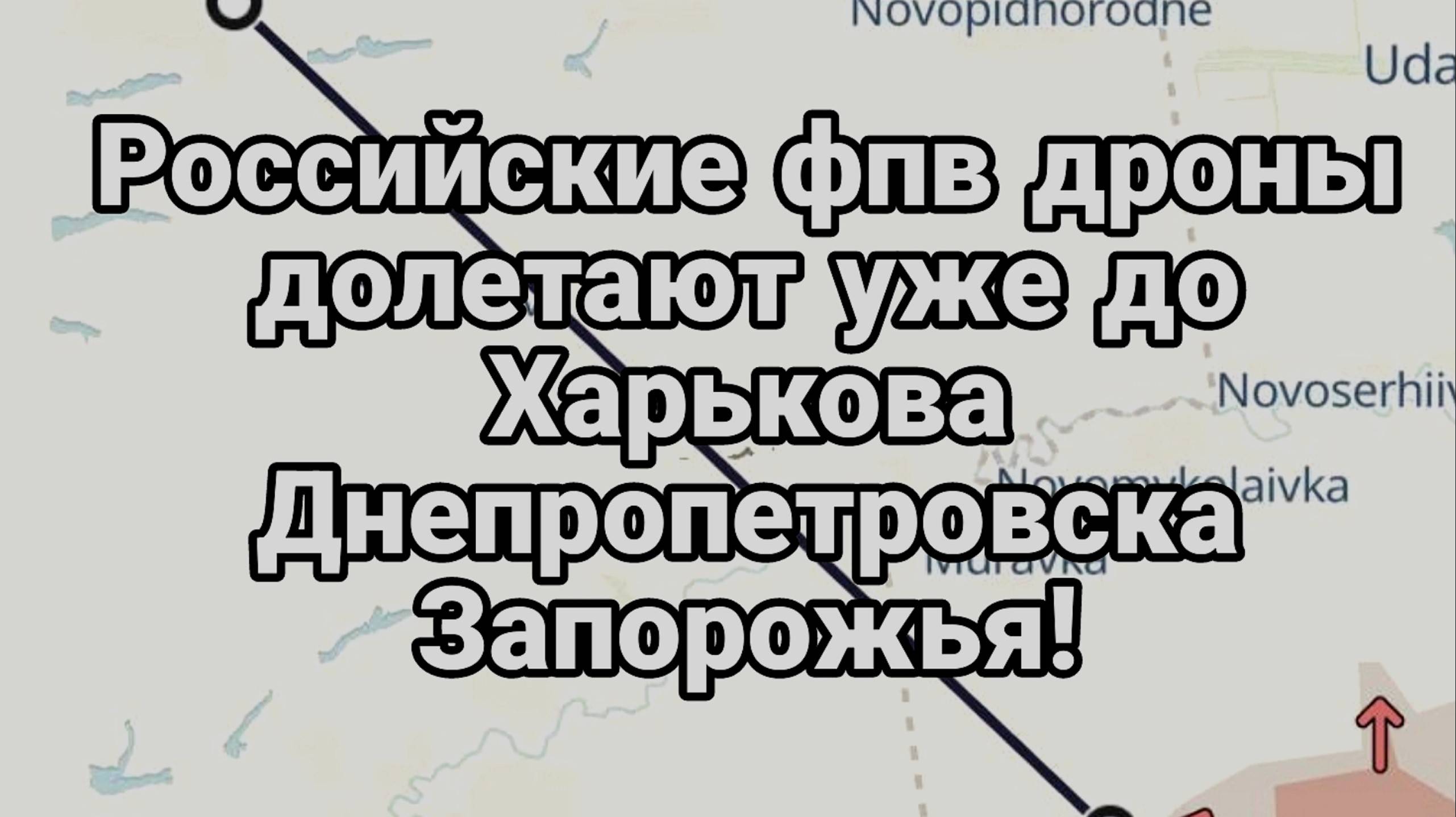 МРИЯ⚡️ ТАМИР ШЕЙХ / ФПВ ДРОНЫ ДОЛЕТАЮТ УЖЕ ДО ХАРЬКОВА. Новости Сводки