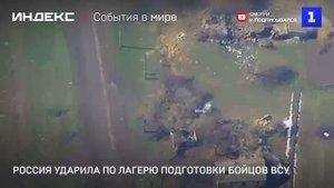 Россия ударила по лагерю подготовки бойцов ВСУ