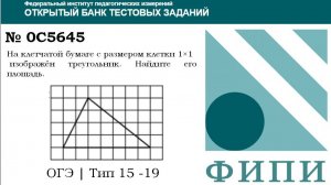 ОГЭ тип 18 Фигуры на квадратной решетке ФИПИ № 0C5645  На клетчатой бумаге с размером клетки 1×1