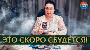 Что задумано судьбой для вас? | Гадание таро расклад