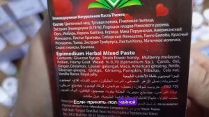 Эпимедиумная Паста Themra. Для чего Как принимать Инстру?