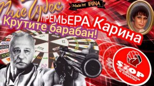 Занимательная фрод - рулетка от автора Карина.