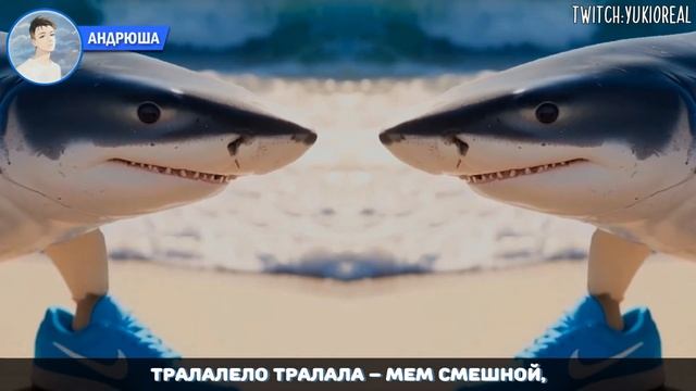 Песня Клип про ТРАЛАЛЕЛО ТРАЛАЛА МЕМ | ПО ПОЛЯМ СИНИЙ Т