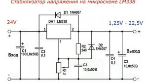 Cтабилизатор напряжения на LM338