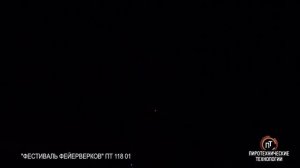 ПТ 118 01 Фестиваль фейерверков