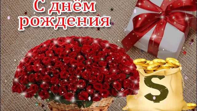 С Днем Рождения,Зоя!Шикарная песня для тебя!(С днюшечкой)