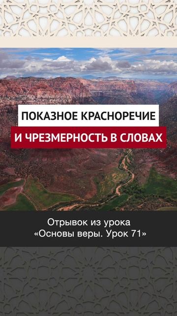 Показное красноречие и чрезмерность в словах || Рустам абу Марьям #ислам #коран #вера #факты #намаз