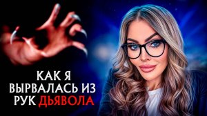 Как я вырвалась из рук дьявола. Ошо, медитации, посвящение, духовное имя, поиск себя, ретриты
