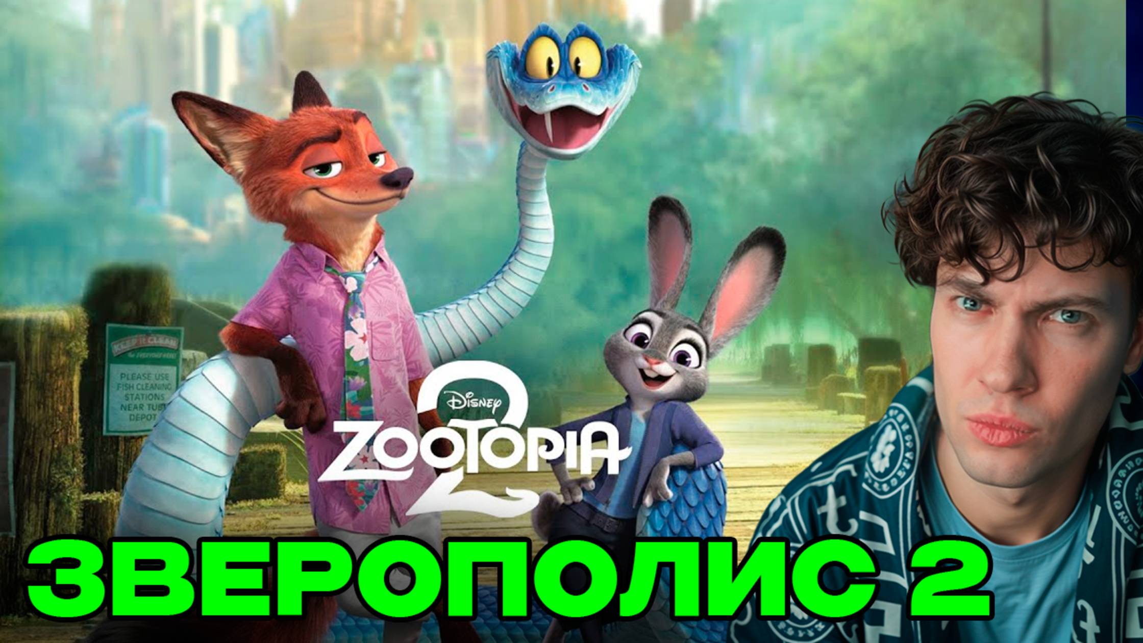 Зверополис 2  Официальный тизер-трейлер (4К, 2025) РЕАКЦИЯ НА трейлер зверополиса 2 часть мульт