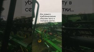 настройка комбайна и жатки JOHN DEERE для уборки пшеницы