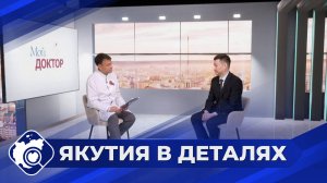 Якутия в деталях: Деятельность медицинских информационно-аналитических центров Якутии