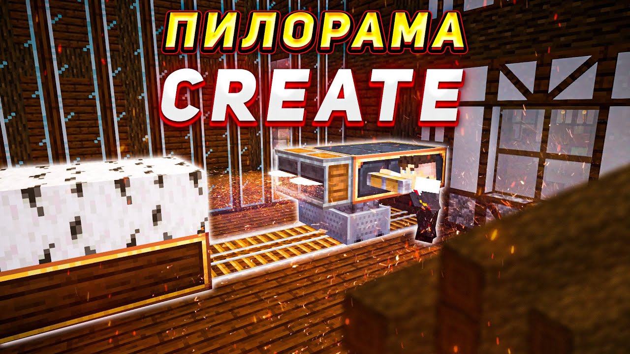 РАБОЧАЯ ЛЕСОПИЛКА в майнкрафт CREATE | Выживание с МОДАМИ Create&Mine Colonies #6 смотреть онлайн