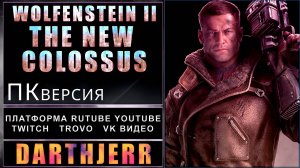 Wolfenstein II: The New Colossus #4 Первое прохождение игры ФИНАЛ Xbox Game 