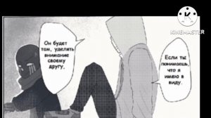 комикс по андертейлу Депрессия Инка (глава 8)