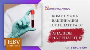 Анализы на гепатит В