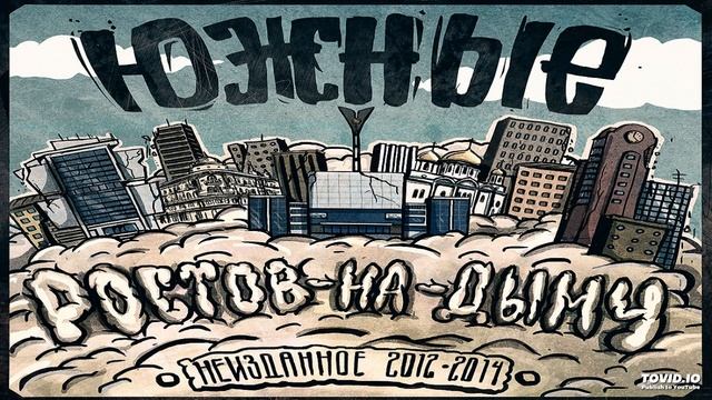 5. Южные - Короли смотреть онлайн