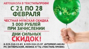 ТРАНСМЕДИА - Автошкола в текстильпрофи