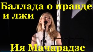 Песня Баллада о правде и лжи Нежная правда Высоцкий песни