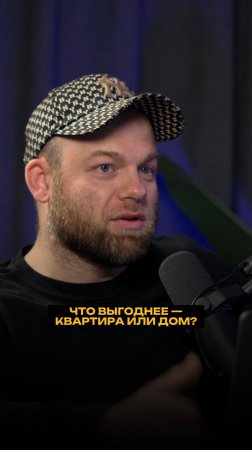 Что выгоднее — квартира или дом?