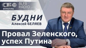 🔴Зеленский не может отмыться от позора в Стамбуле! Трамп доволен общением с Путиным