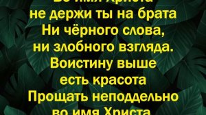 Во имя Христа возлюби справедливость – минус