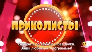 Фрагмент эфира(Телеканал Gagsnetwork, 02.11.2020)
