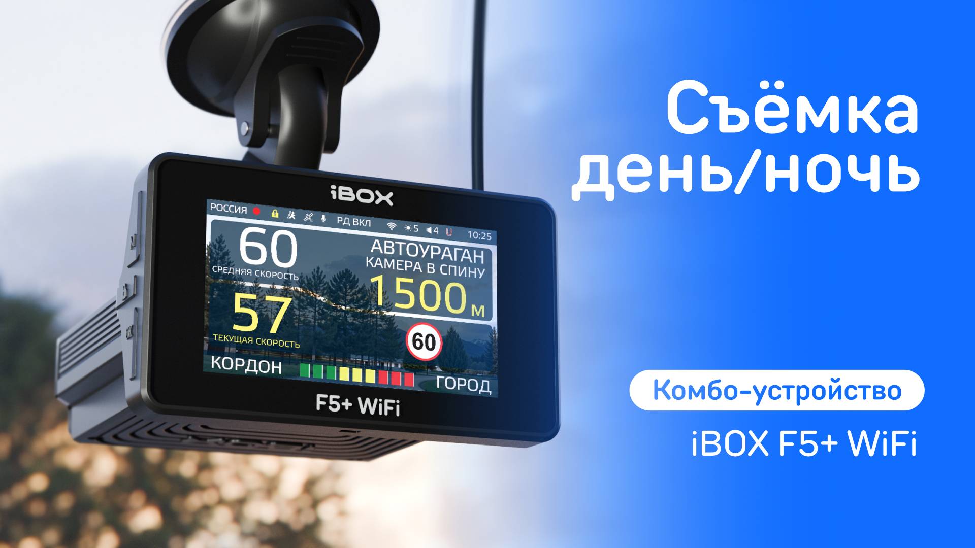 Съёмка день/ночь комбо-устройства iBOX F5+ WiFi смотреть онлайн