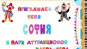 София в парке аттракционов.Мультфильм