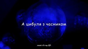 Танцювала риба з раком (Lyrics) Tańcowała Ryba z Rakiem