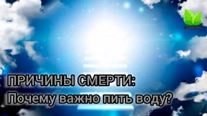 Причины смерти. О.А.Бутакова