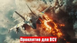 Новости. Трудное наступление. Проклятие для ВСУ. Война на Украине (СВО). 21.05.2025