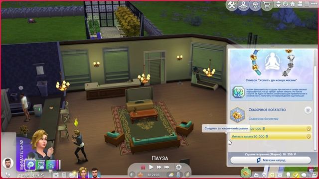 Sims 4 - 30 Часть. Закончил делать нектар