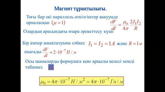 Дәріс №13  Физика  Амантаева А Ш  МПКО 4 смотреть онлайн