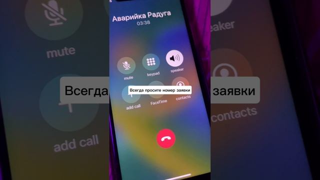 Всегда просите номер заявки