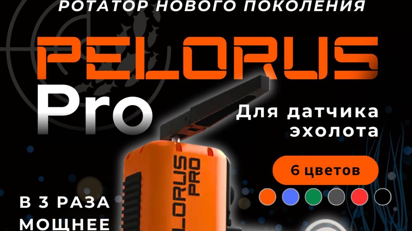 🔥Распаковка Pelorus Pro — ротатор нового поколения, придуманный с нуля