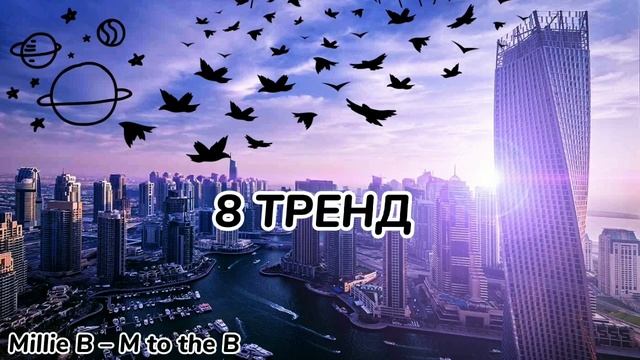💖 танцуй если знаешь этот тренд 💖 тренды тик ток / 2021 💖 Tik Toker TRENDS смотреть онлайн