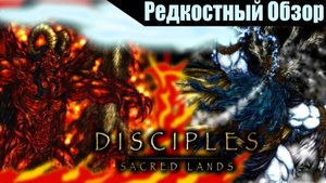 Disciples(1999). Битва за созданную землю. .(пересказ сюжета).